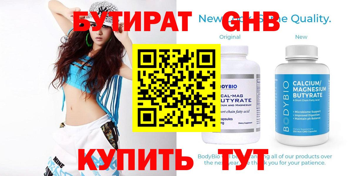Юрга  Бутират GHB  Вход с VPN 