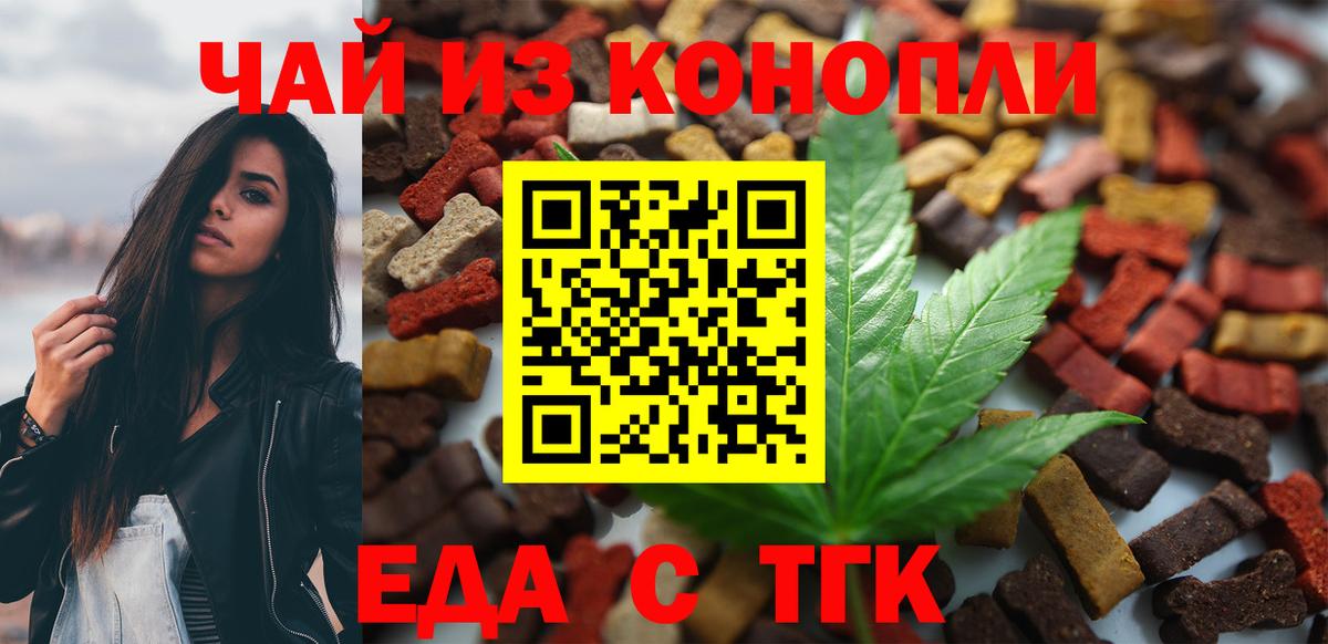 Cannafood конопля  Вход с VPN  Юрга 