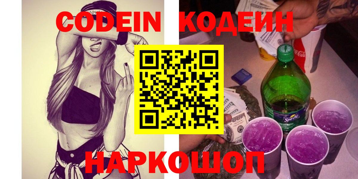 Кодеиновый сироп Lean напиток Lean (лин) Юрга