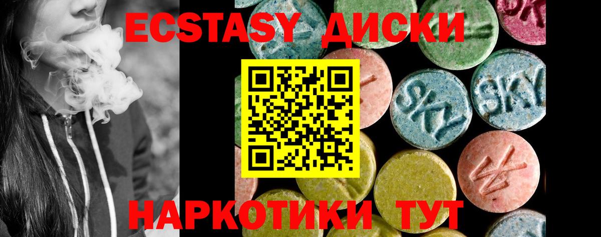 Экстази диски  где купить   блэк спрут ссылки  ЭКСТАЗИ  Экстази MDMA  Вход с VPN  Юрга 
