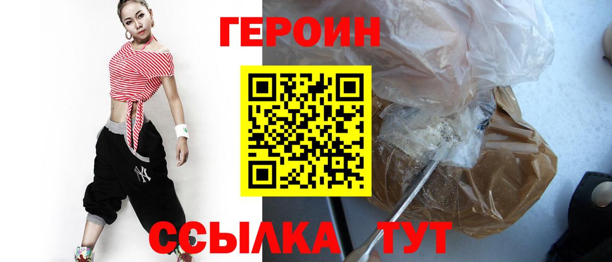 Юрга  ГЕРОИН белый  Вход с VPN 