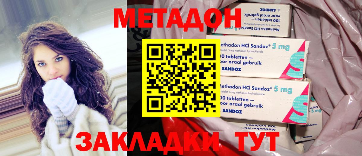 МЕТАДОН кристалл  Метадон methadone  Юрга  Вход с VPN 